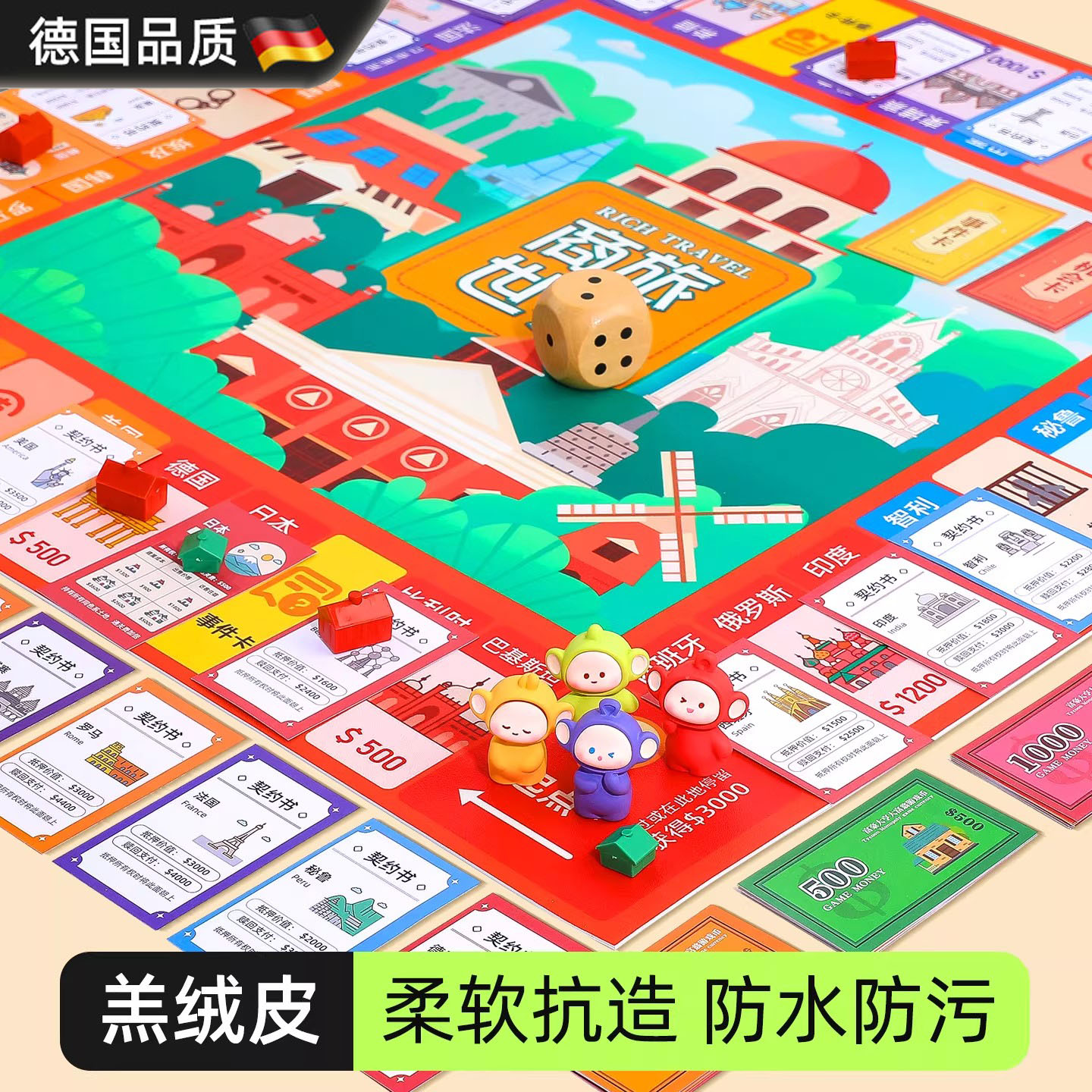 德国进口大富翁桌游桌面玩具游戏