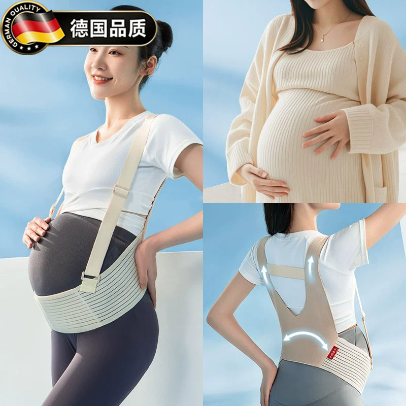 德国进口孕妇专用中期晚期托腹带