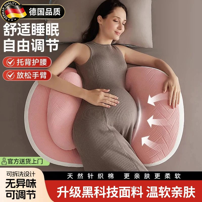 德国进口孕妇侧睡托腹u型护腰枕
