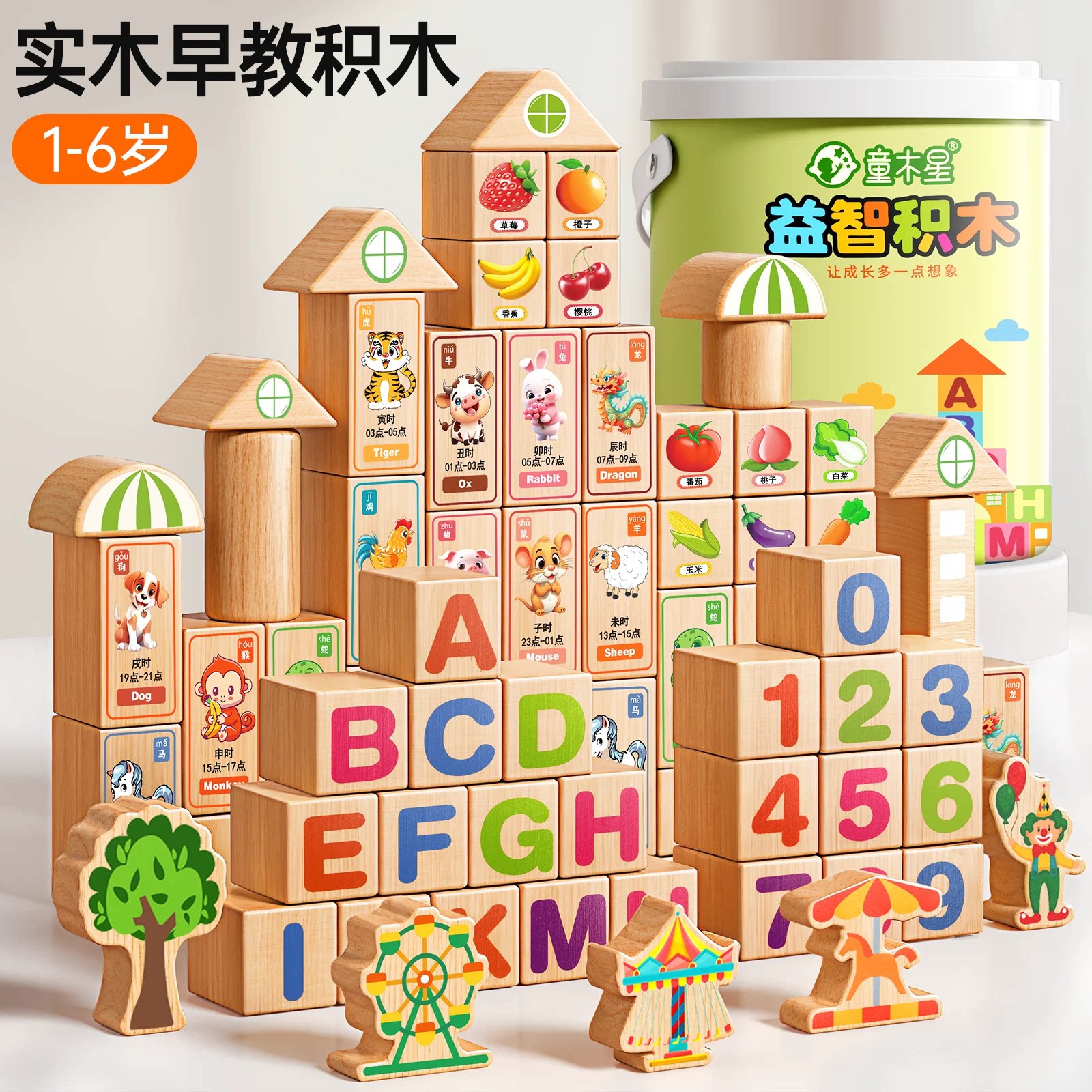 德国品质实木积木益智拼搭玩具婴
