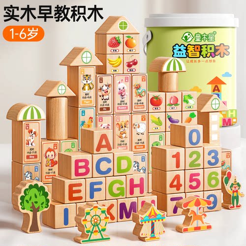 德国品质实木积木益智拼搭玩具婴
