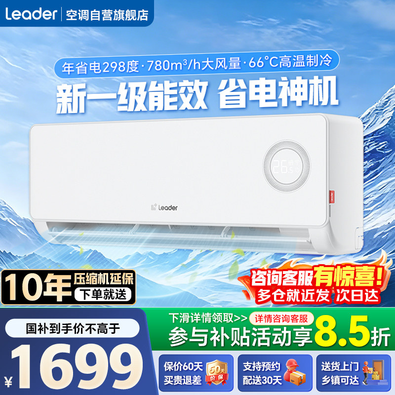 政府补贴海尔空调1匹1.5匹统帅家用一级能效变频卧室省电旗舰店
