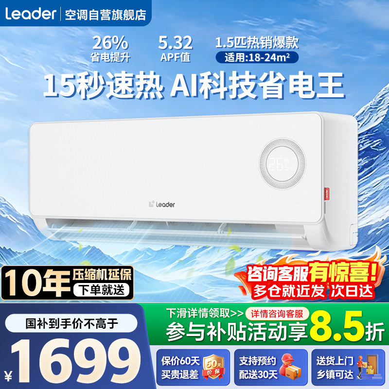 政府补贴海尔空调家用挂机一级能效1.5匹变频卧室统帅旗舰店