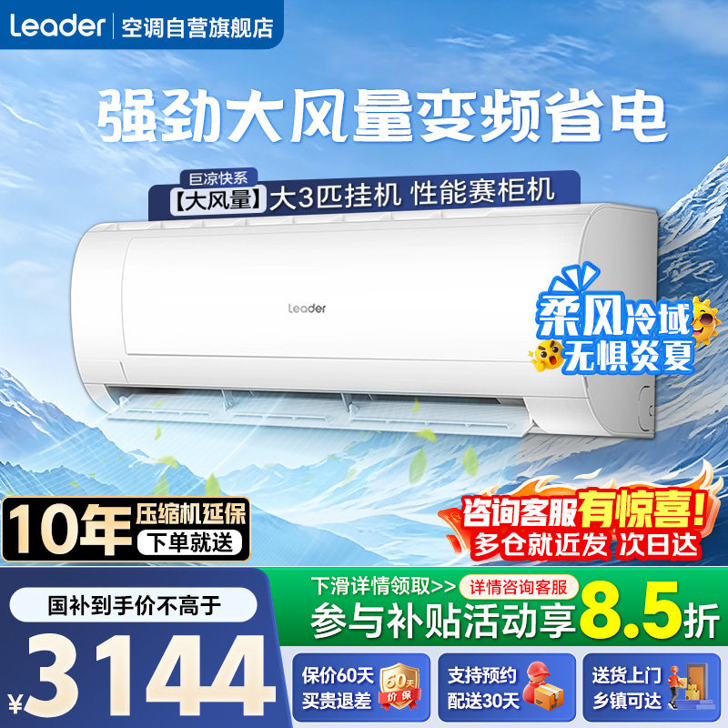 [大挂机]海尔空调2匹3匹挂机家用客厅一级能效变频统帅大风量98