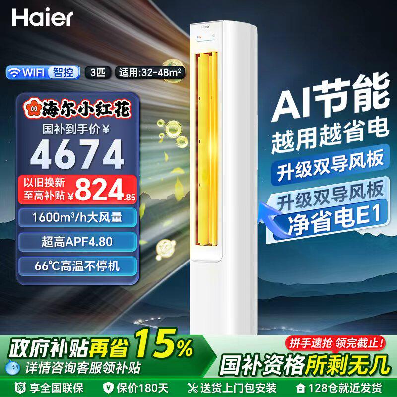 海尔空调3匹柜机家用一级能效壁立式变频风冷暖机旗舰店