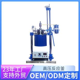 CJF实验室小型磁力升降电加热搅拌反应釜不锈钢高温高压反应釜