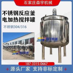 2000升不锈钢化工液体搅拌罐乳化机调配鱼蛋白发酵罐电加热反应釜