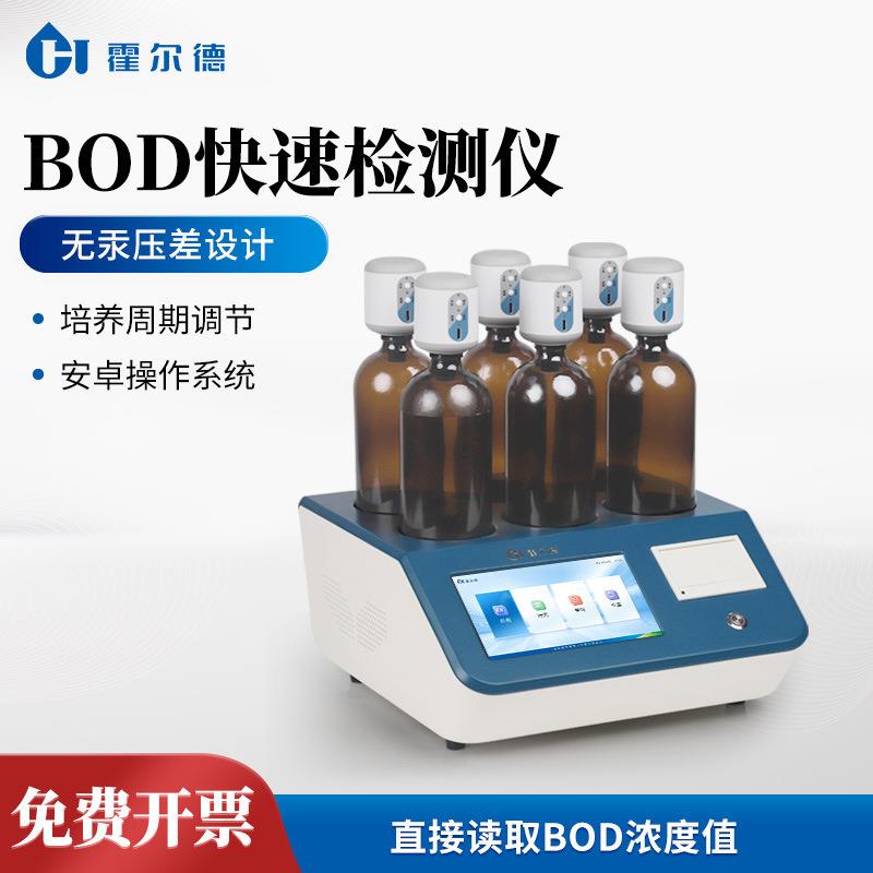 BOD测定仪全自动bod5快速检测仪智能压差法测定仪水质检测仪