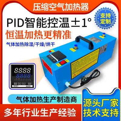 压缩空气加热器恒温气体管道空气加热干燥空压机气管氮气加热器