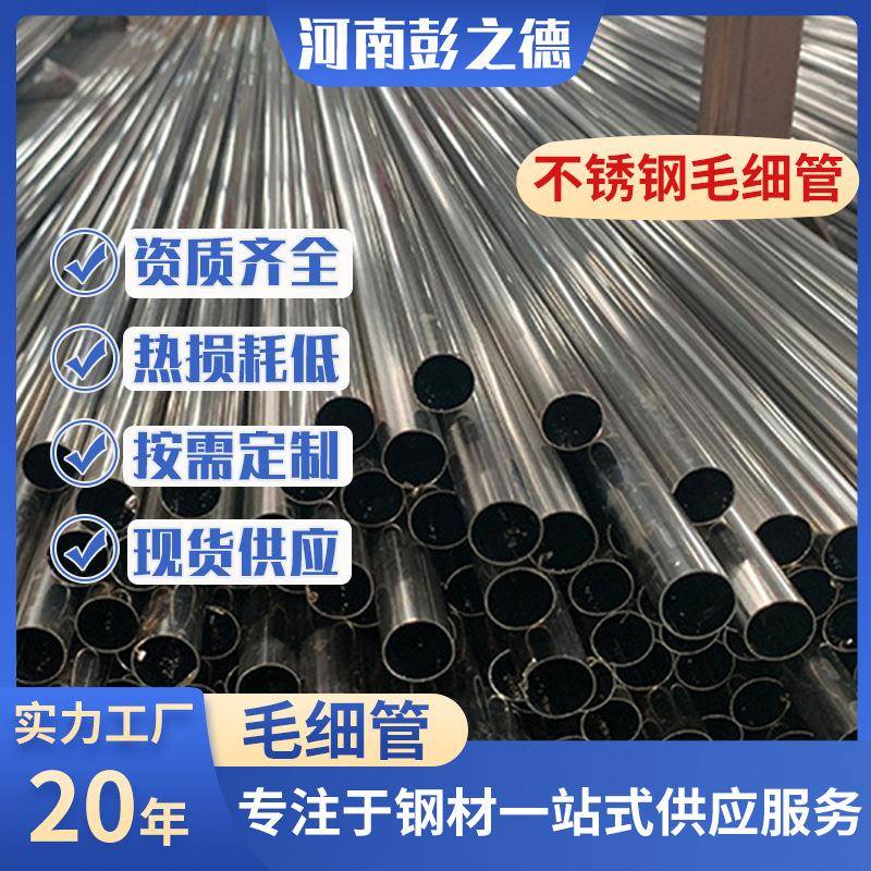 精密钢管厂家304316L不锈钢毛细管规格齐全薄壁不锈钢精密毛细管