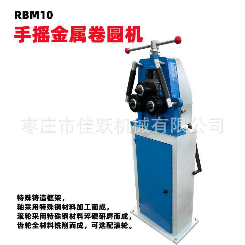 卷圆机滚圆机RBM10三辊圆弧成型全钢框架手摇控制操作方便蓝色
