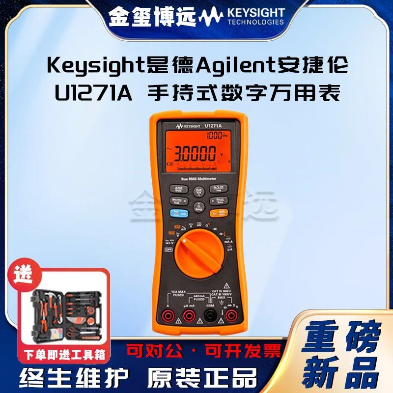 是德KeysightU1271A手持式数字万用表