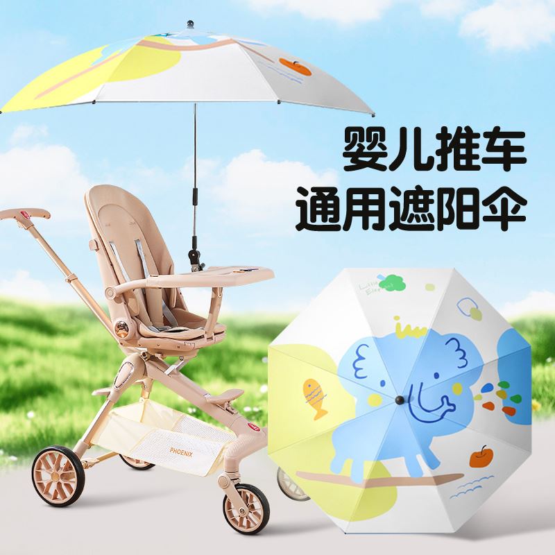 婴儿车遮阳伞溜娃神器防晒伞宝宝推车两用雨伞儿童车通用夏天支架