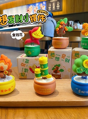 原创植想发财摇头摆件创意车载中控摆饰时尚家居摇摇乐摆件装饰品