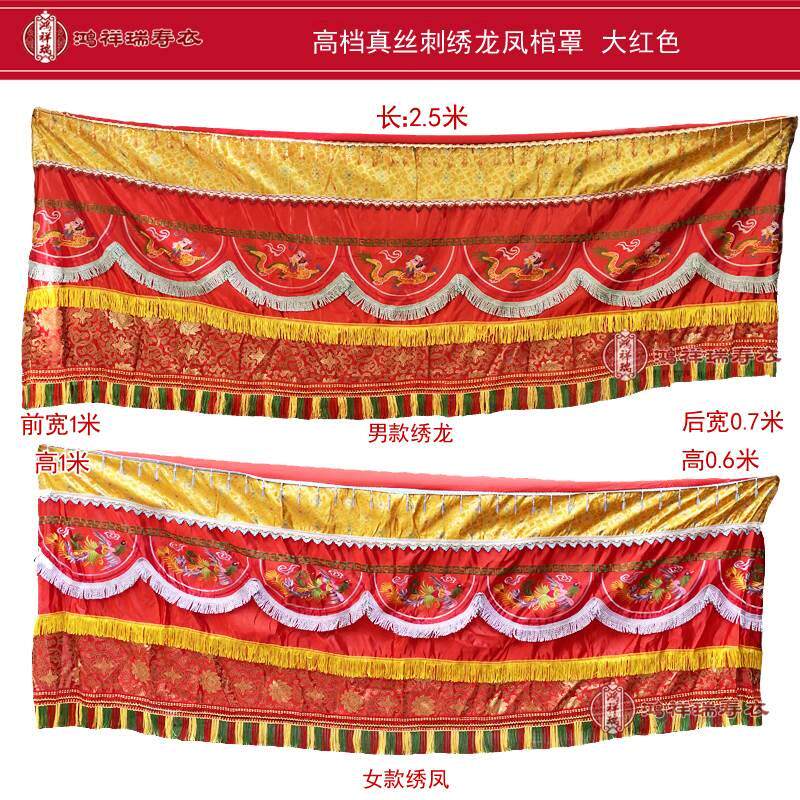 高档棺罩棺材罩老人冲喜殡葬用品真丝刺绣棺龙凤男款女款龙凤图案