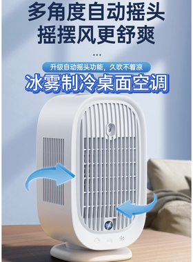 Remax 睿量冰雾桌面小风扇办公室桌上制冷空调小型电静音宿舍夏天