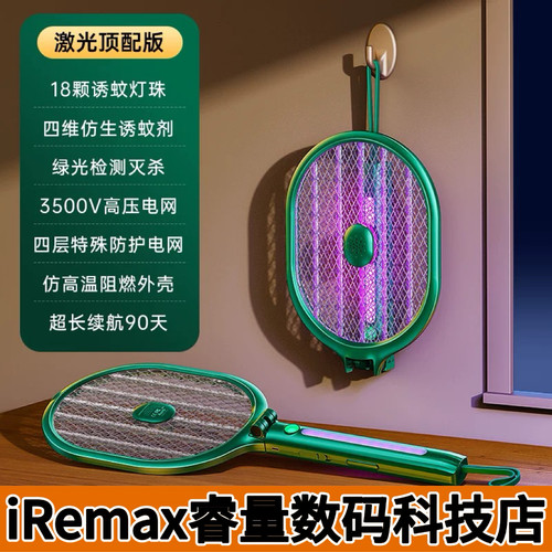 Remax锐舞电蚊拍充电式家用折叠自动诱蚊苍蝇拍电灭蚊灯神器新款