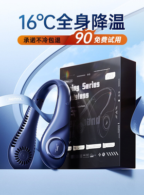 Remax 睿量挂脖风扇便携式随身小型懒人挂脖无叶制冷充电风扇户外