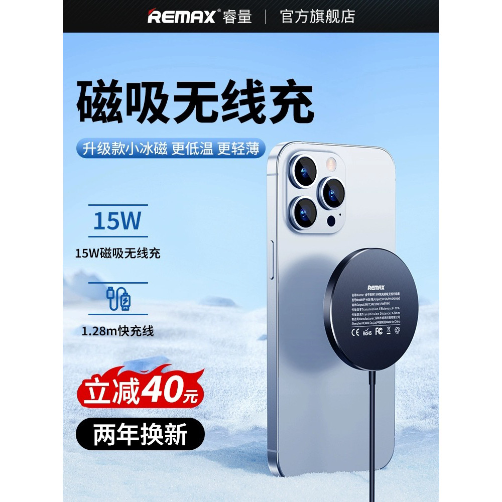 Remax 睿量iPhone磁吸magsafe适用于苹果15无线充电器14ProMax13mini手机20w快充头配件套装通用桌面充电板线