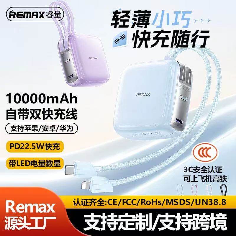 Remax【3C认证】22.5W自带线快充电宝10000毫安时尚小巧移动电源