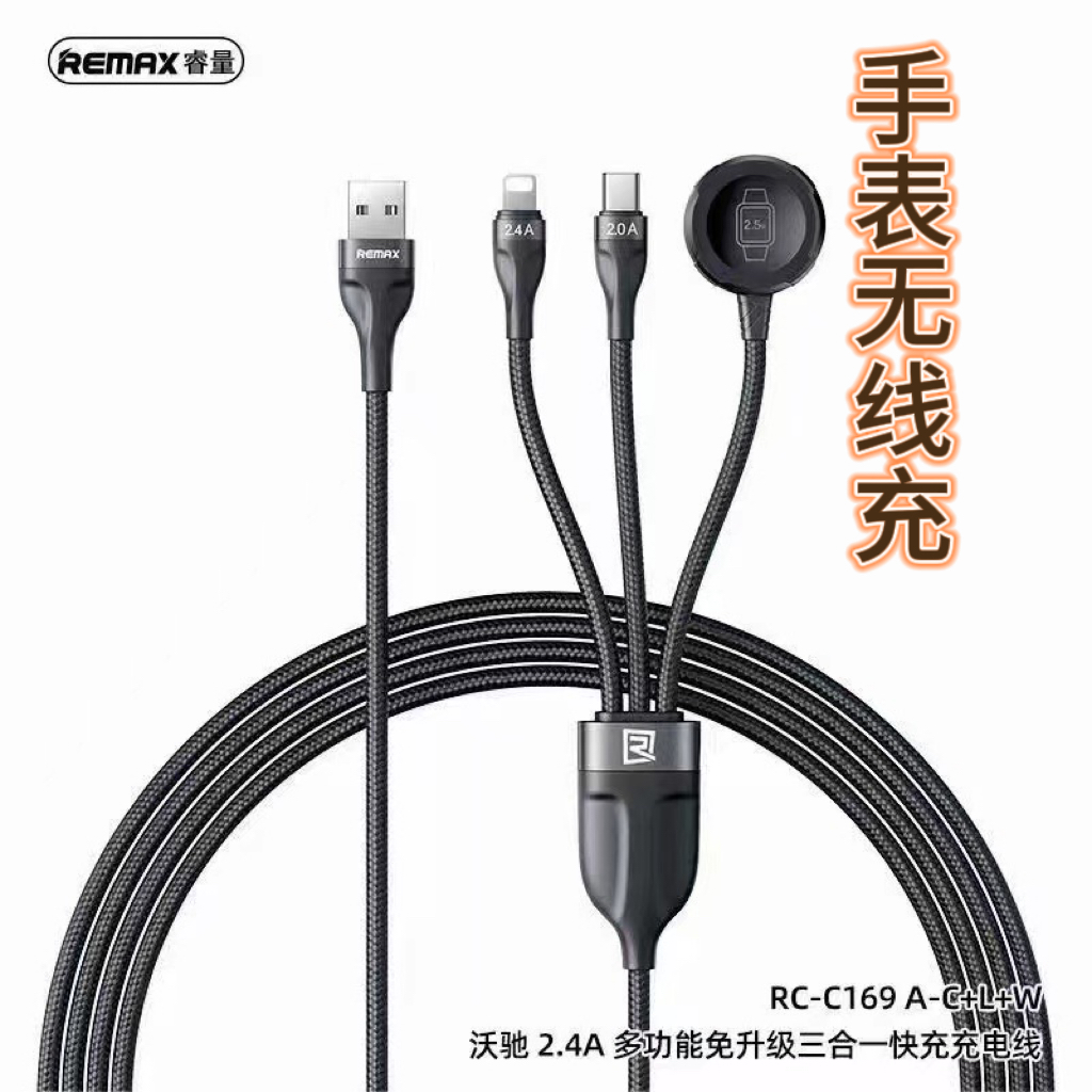 Remax睿量磁吸手表充电线