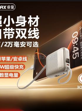 Remax自带线22.5W快充充电宝小巧便携移动电源数显适用苹果15/16