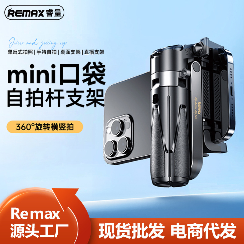Remax多功能户外直播支架迷你口袋自拍杆便携桌面支架蓝牙遥控