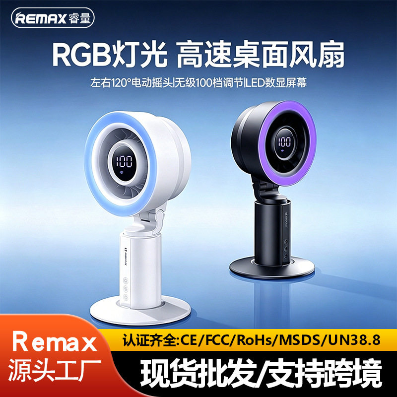 Remax/睿量吹风塑料USB风扇