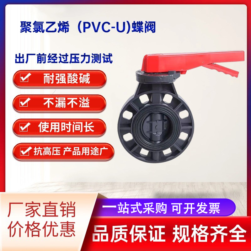 实力厂家耐酸碱耐腐蚀把手式蝶阀