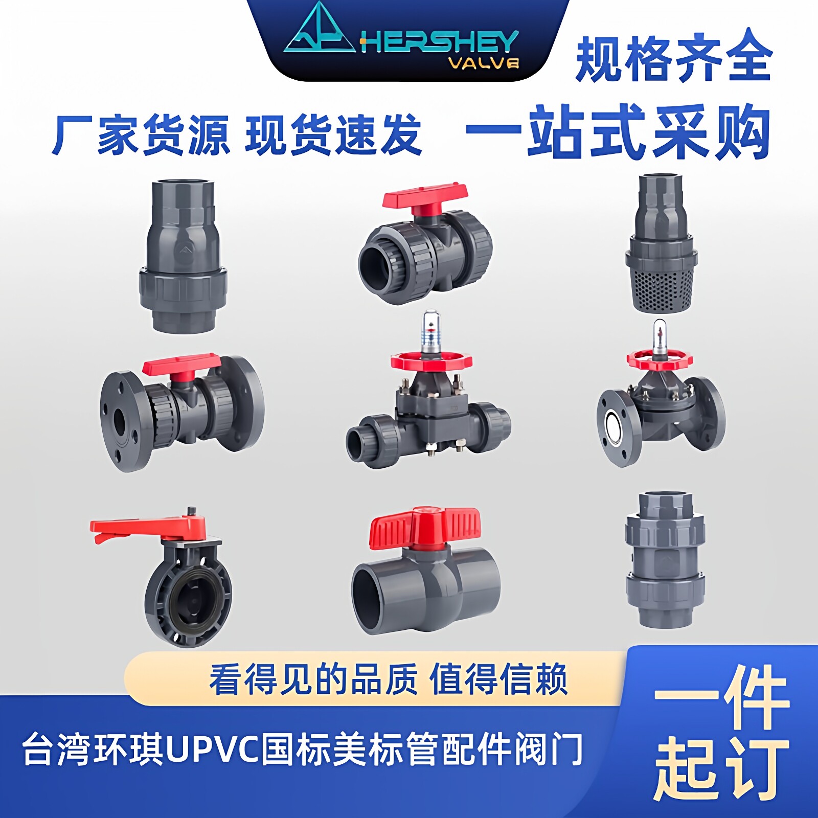 太仓环琪UPVC国标美标双由令球阀把手式蝶阀隔膜阀阀管配件阀门