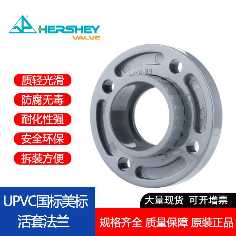 环琪UPVC活套法兰塑料水管接头国标美标双片法兰PVC化工分体法兰