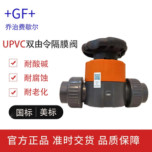 GF乔治费歇尔UPVC隔膜阀塑料PVC双由令隔膜阀截止阀活接式耐酸阀