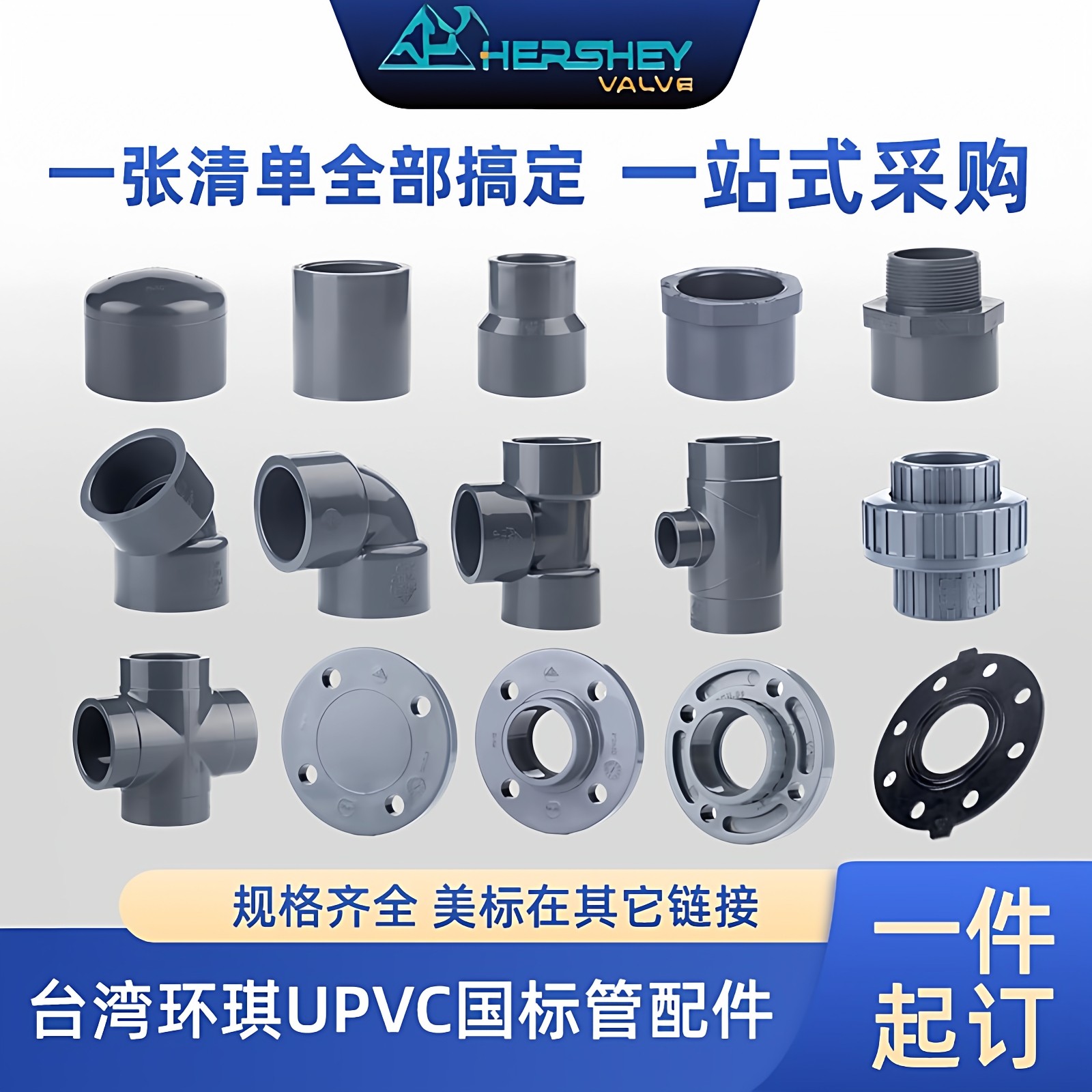【台湾环琪】UPVC给水管化工管件三通PVC水管直通弯头国标接头,基础建材,UPVC管,淘宝优惠券,粉丝福利购,淘宝优惠卷