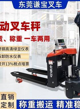地牛物流仓储叉车秤带秤电动叉车电子秤搬运车2吨带打印称重