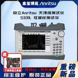 S332E 天馈线测试仪S331L驻波比测试仪S331D升级版
