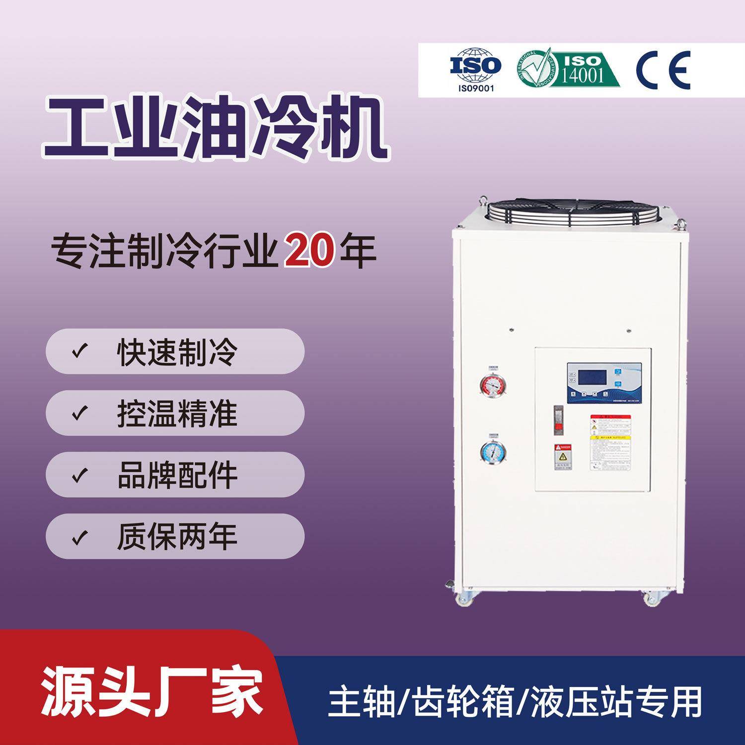 3P油冷机QG-080LY东莞油冷机组液压站数控机床工业风冷油