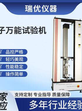 双柱2/5/10KN拉力试验机微机控制电子万能试验机双臂拉伸弯曲测试