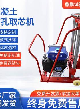 厂家供应混凝土钻孔取芯机HZ-20