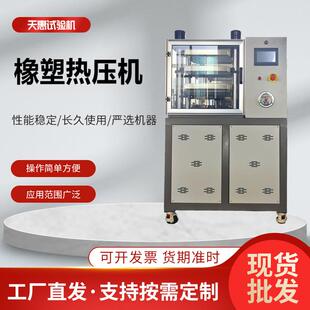 上海试验型平板硫化机橡塑实验室热压机加热板400mm触摸屏压膜机
