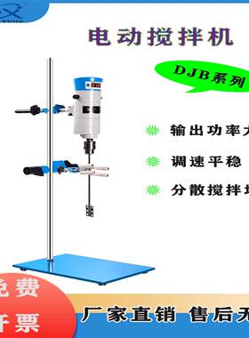 江苏JB-90D电动搅拌器实验室JB-50D电动搅拌机
