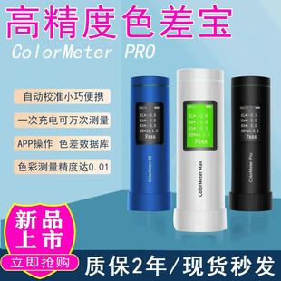 高精度车漆涂料纺织分光测色仪色差宝ColorMeter色差仪 便携式