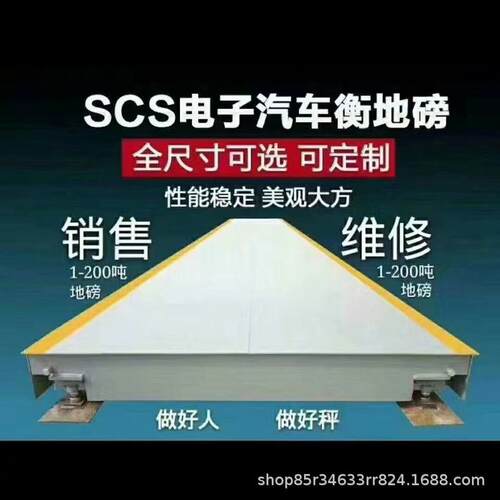 厂家直销150T地磅汽车衡，5m-20米大型汽车衡称重电子地磅