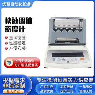 全自动密度计电子数显橡胶塑料颗粒密度计固体测试仪配微型打印机
