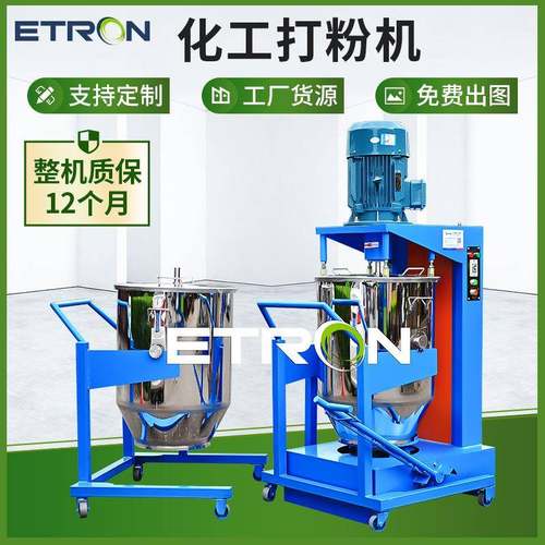 小型高速化工粉体搅拌机不锈钢色粉颜料打粉机硅藻泥混合拌料机