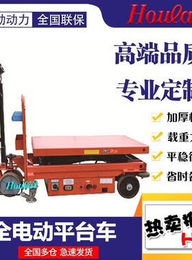 直销ESS50D单剪双剪全电动移动升降平台车全自动平板搬运手推车