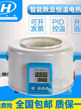 厂家直销智能数显恒温电热套调温控温电热套ZNHW高温加热套实验室