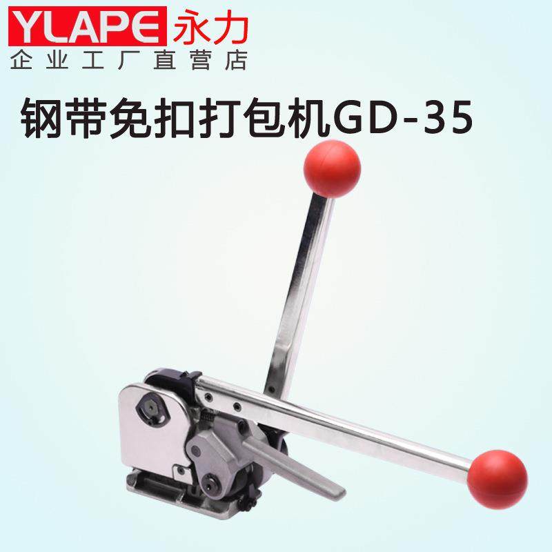GD35铁皮带打包机手动免扣钢带打包机铁皮带捆扎机生产厂家