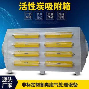活性炭吸附箱工业活性炭吸附箱 长期供应活性炭吸附箱干式