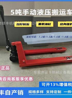 手动搬运车手拉叉车5吨加长型货叉2米液压车手动推拉升降油压拖车