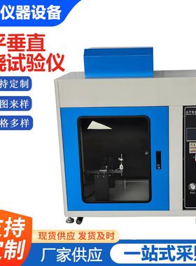 UL94垂直水平燃烧试验机电路板电源开关阻燃测试灼热丝燃烧测试仪